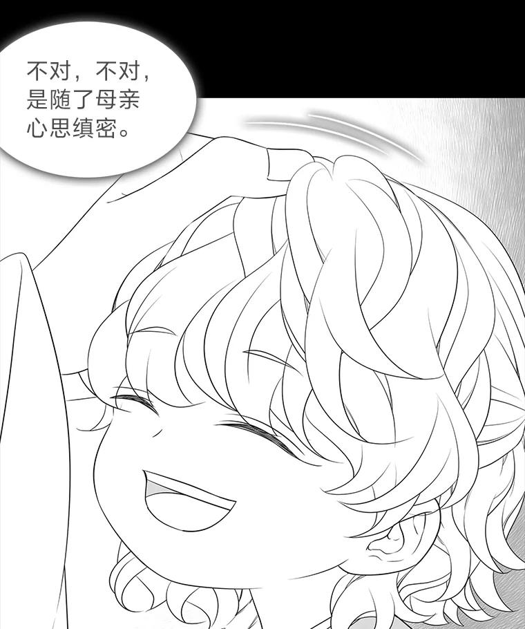 《魅惑狐狸》41.幸福如泡沫 第18页