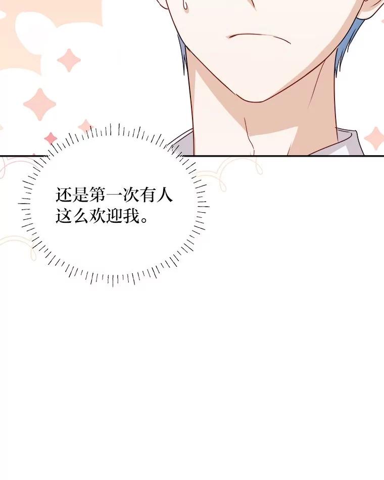 《作为执着侍从活下去》40.转角遇攻二 第86页