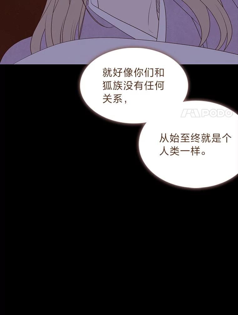 《魅惑狐狸》41.幸福如泡沫 第106页