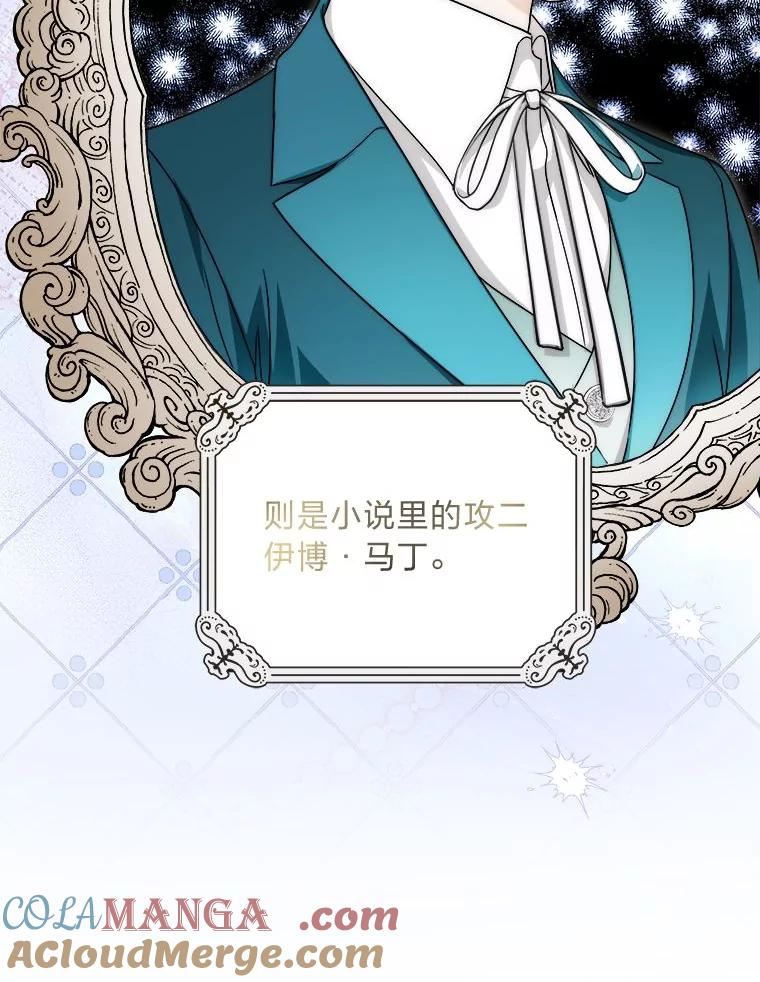 《作为执着侍从活下去》40.转角遇攻二 第45页