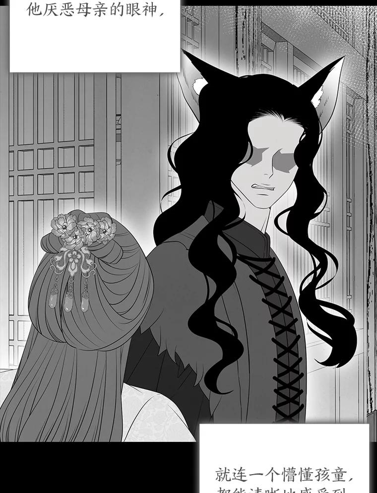 《魅惑狐狸》41.幸福如泡沫 第30页