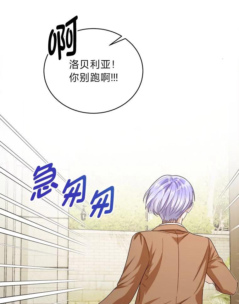 《作为执着侍从活下去》40.转角遇攻二 第10页