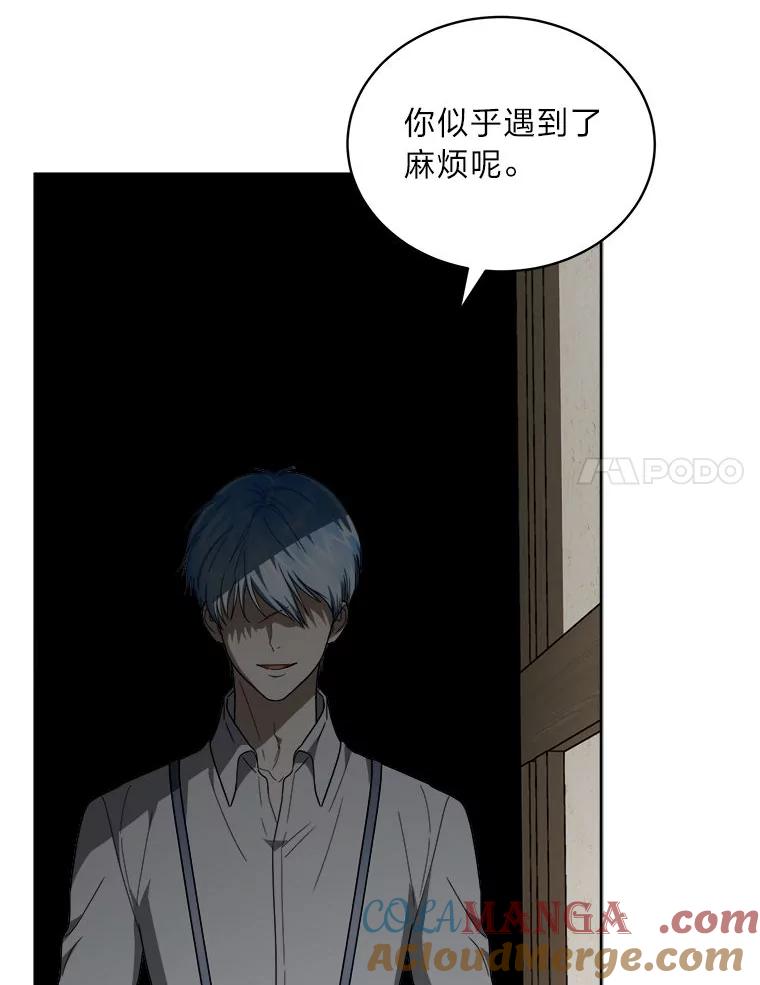 《作为执着侍从活下去》40.转角遇攻二 第21页