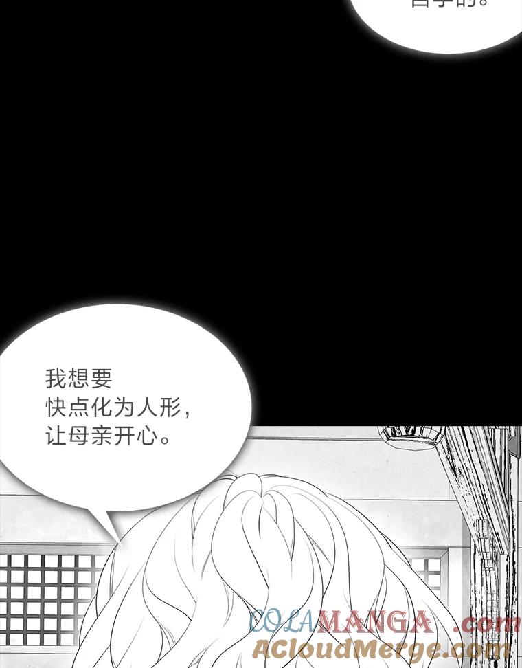 《魅惑狐狸》41.幸福如泡沫 第13页