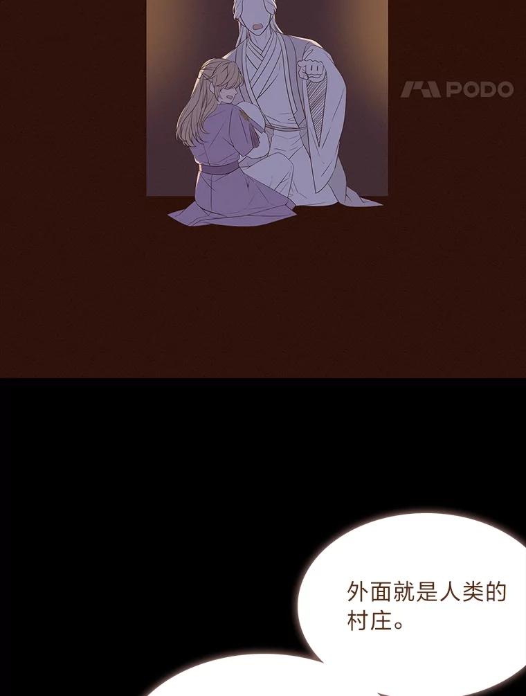 《魅惑狐狸》41.幸福如泡沫 第103页