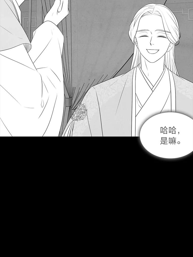《魅惑狐狸》41.幸福如泡沫 第44页