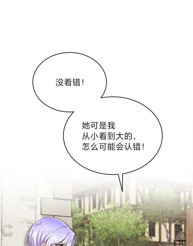 《作为执着侍从活下去》40.转角遇攻二 第15页