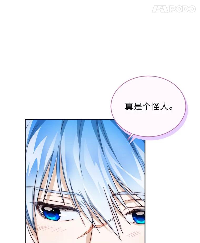 《作为执着侍从活下去》40.转角遇攻二 第88页