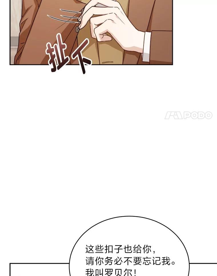 《作为执着侍从活下去》40.转角遇攻二 第74页