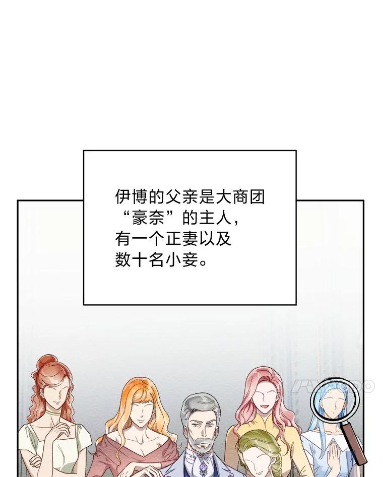 《作为执着侍从活下去》40.转角遇攻二 第46页