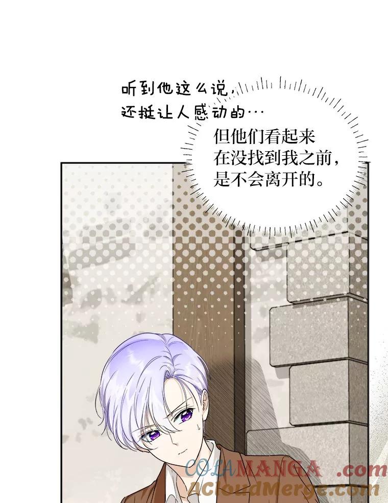 《作为执着侍从活下去》40.转角遇攻二 第17页