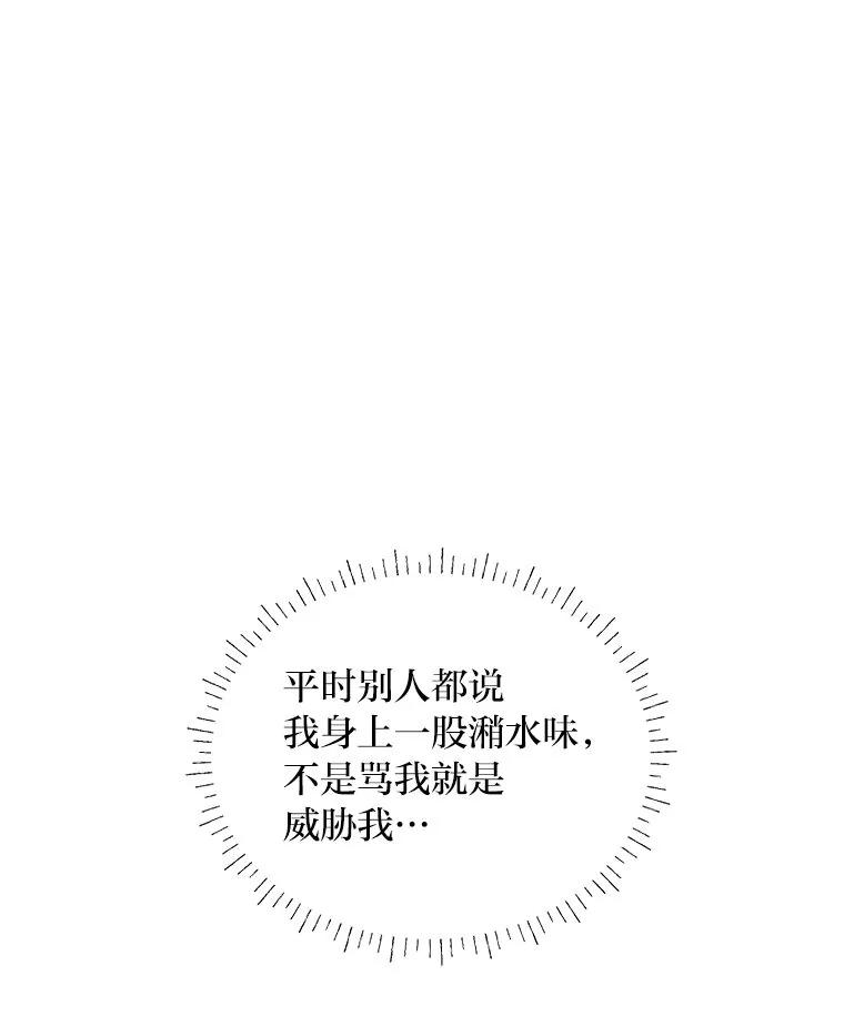 《作为执着侍从活下去》40.转角遇攻二 第87页