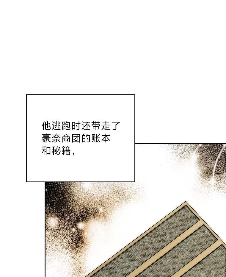 《作为执着侍从活下去》40.转角遇攻二 第54页