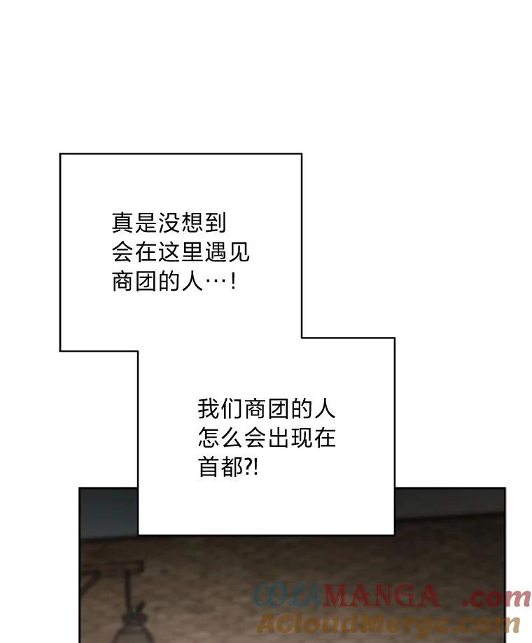 《作为执着侍从活下去》40.转角遇攻二 第5页