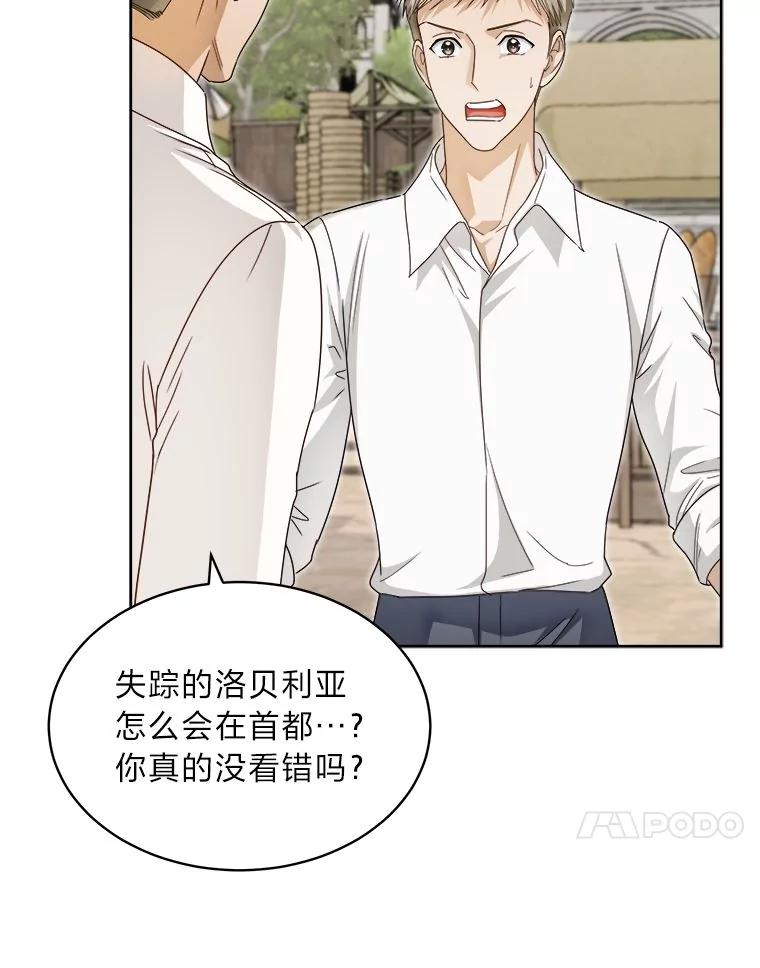 《作为执着侍从活下去》40.转角遇攻二 第14页