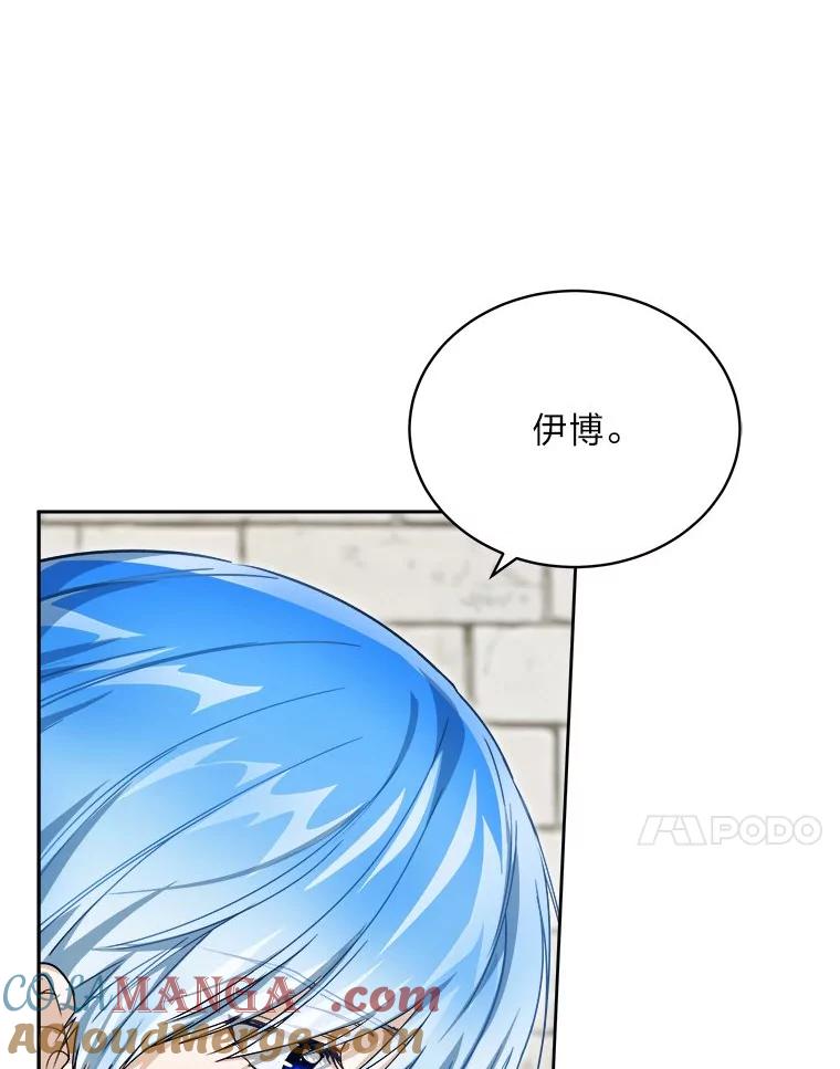 《作为执着侍从活下去》40.转角遇攻二 第77页