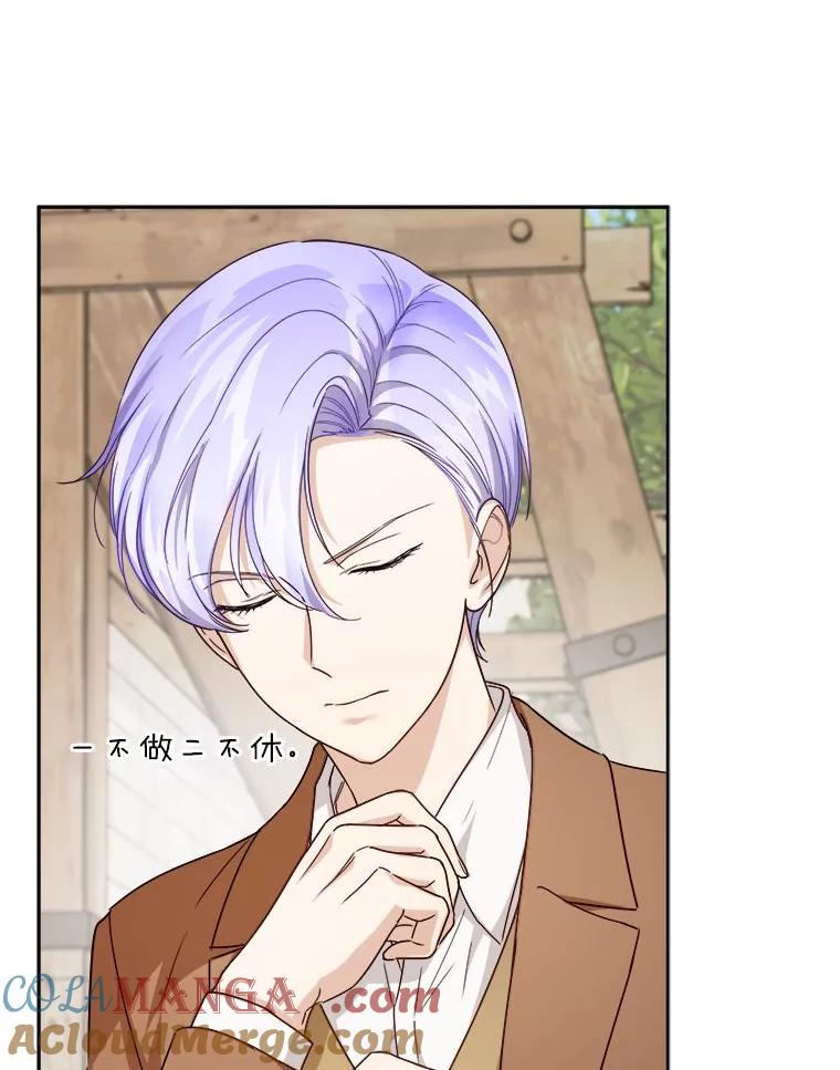 《作为执着侍从活下去》40.转角遇攻二 第73页