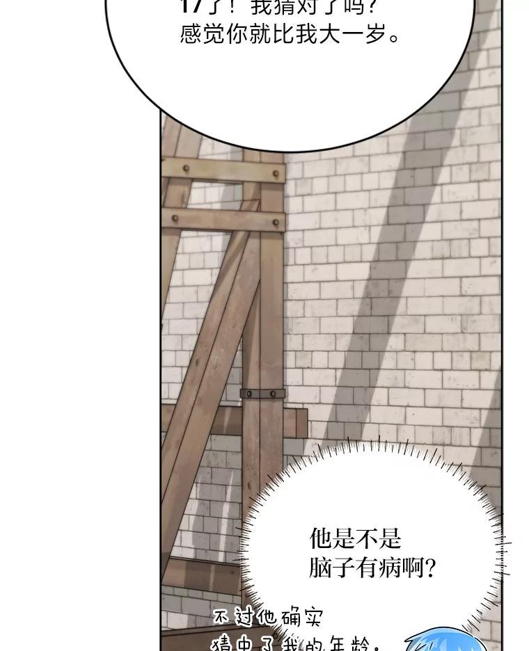 《作为执着侍从活下去》40.转角遇攻二 第63页
