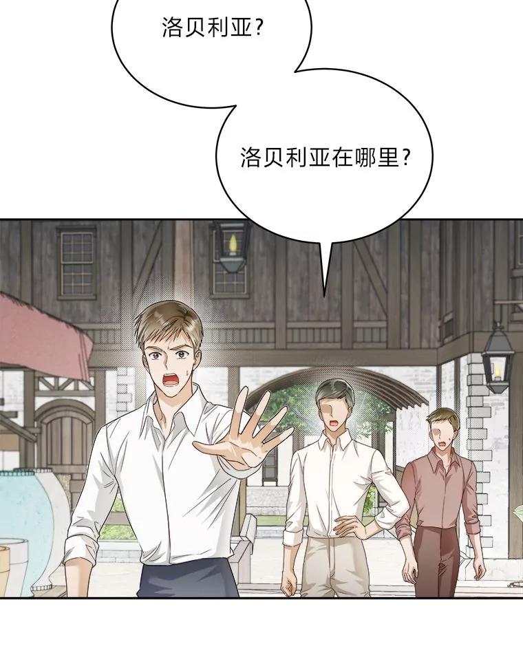 《作为执着侍从活下去》40.转角遇攻二 第12页