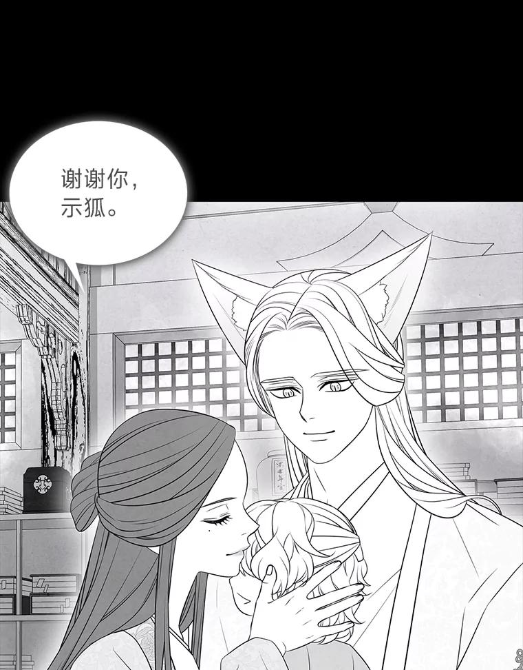 《魅惑狐狸》41.幸福如泡沫 第16页