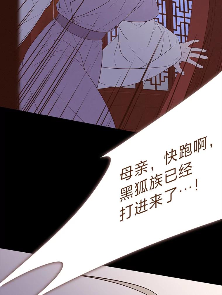 《魅惑狐狸》41.幸福如泡沫 第74页