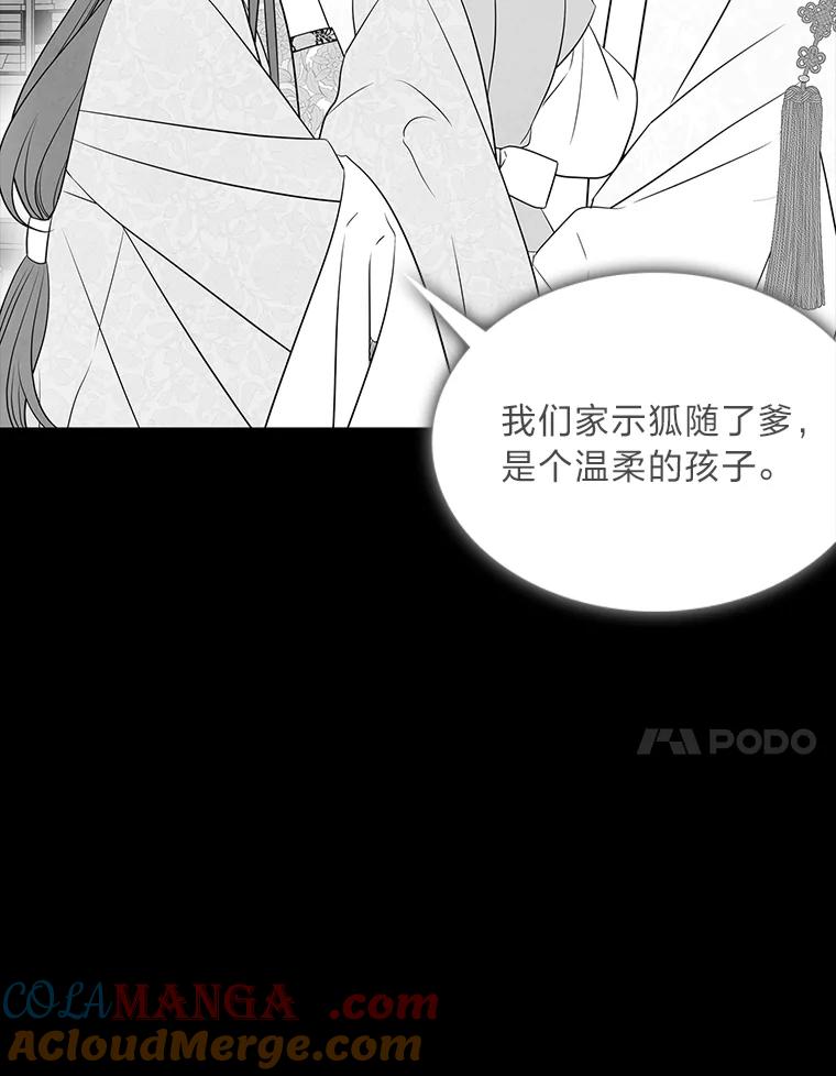《魅惑狐狸》41.幸福如泡沫 第17页