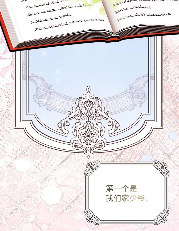 《作为执着侍从活下去》40.转角遇攻二 第42页
