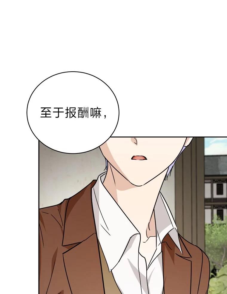 《作为执着侍从活下去》40.转角遇攻二 第23页