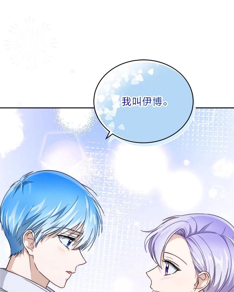 《作为执着侍从活下去》40.转角遇攻二 第79页