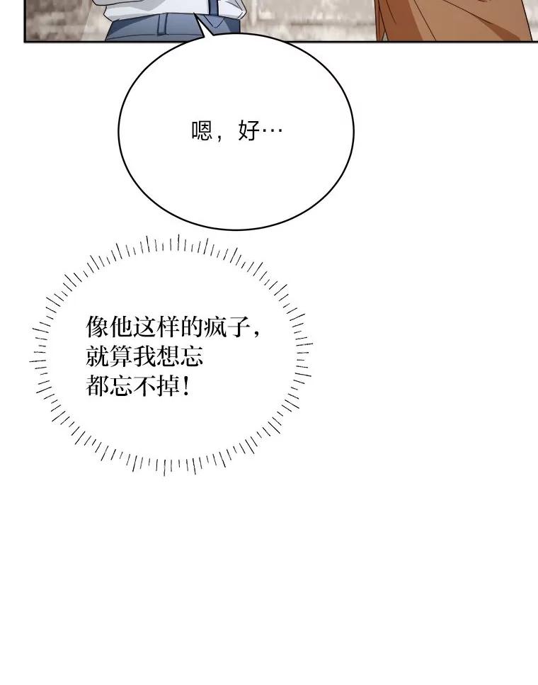 《作为执着侍从活下去》40.转角遇攻二 第76页
