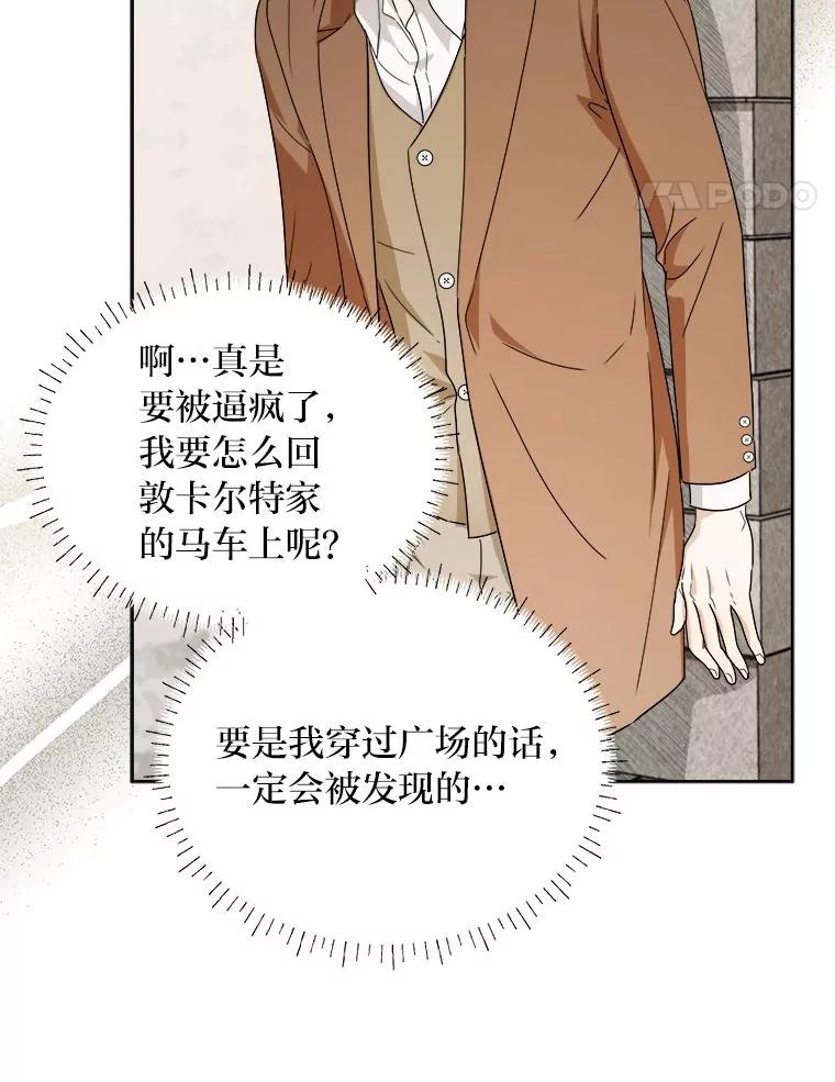 《作为执着侍从活下去》40.转角遇攻二 第18页
