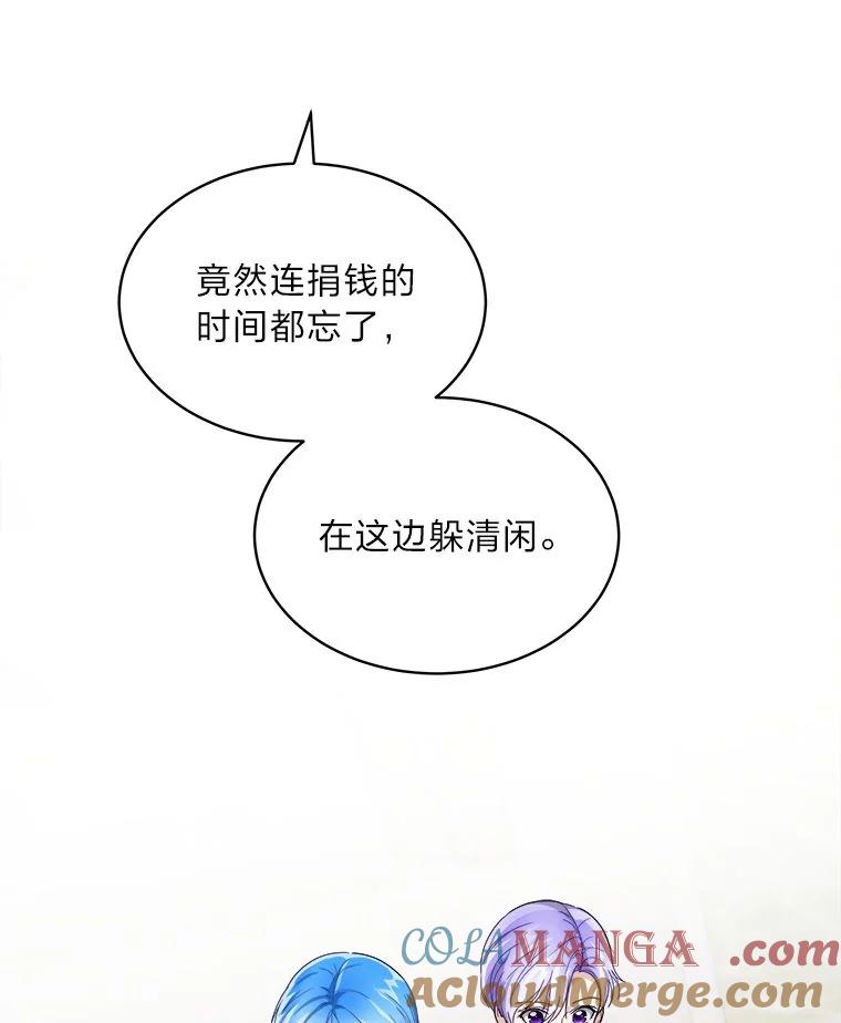 《作为执着侍从活下去》40.转角遇攻二 第93页