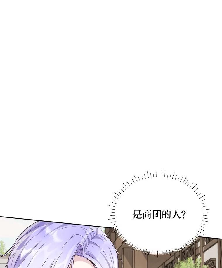 《作为执着侍从活下去》40.转角遇攻二 第3页