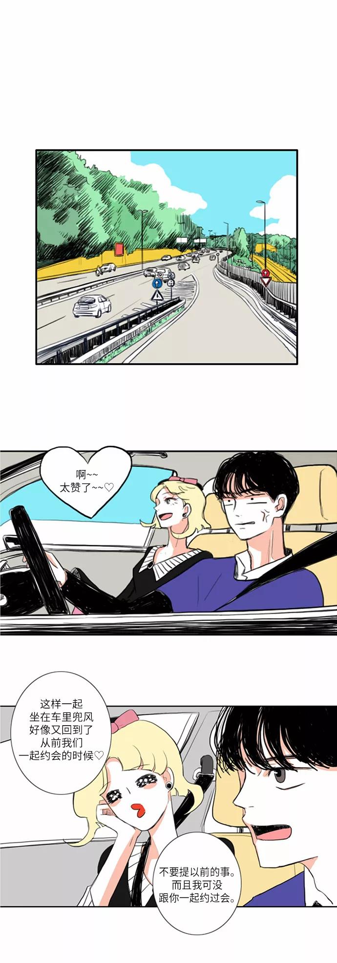 《完美蜜月行》第4话 第12页