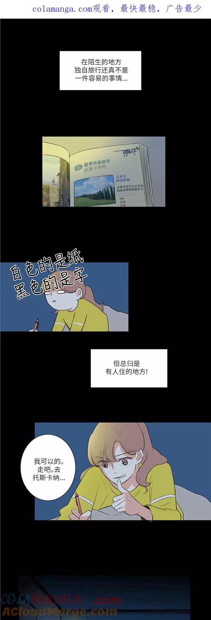 《完美蜜月行》第4话 第1页