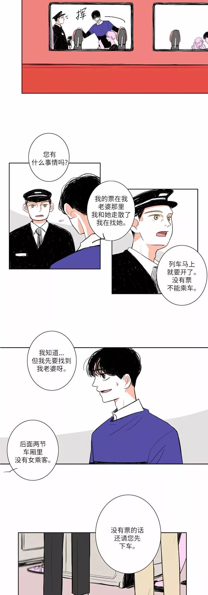《完美蜜月行》第4话 第4页