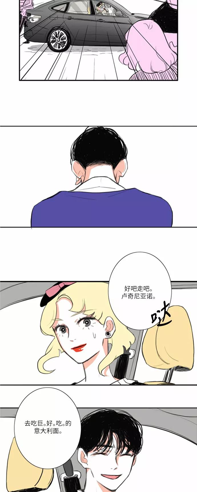 《完美蜜月行》第4话 第20页
