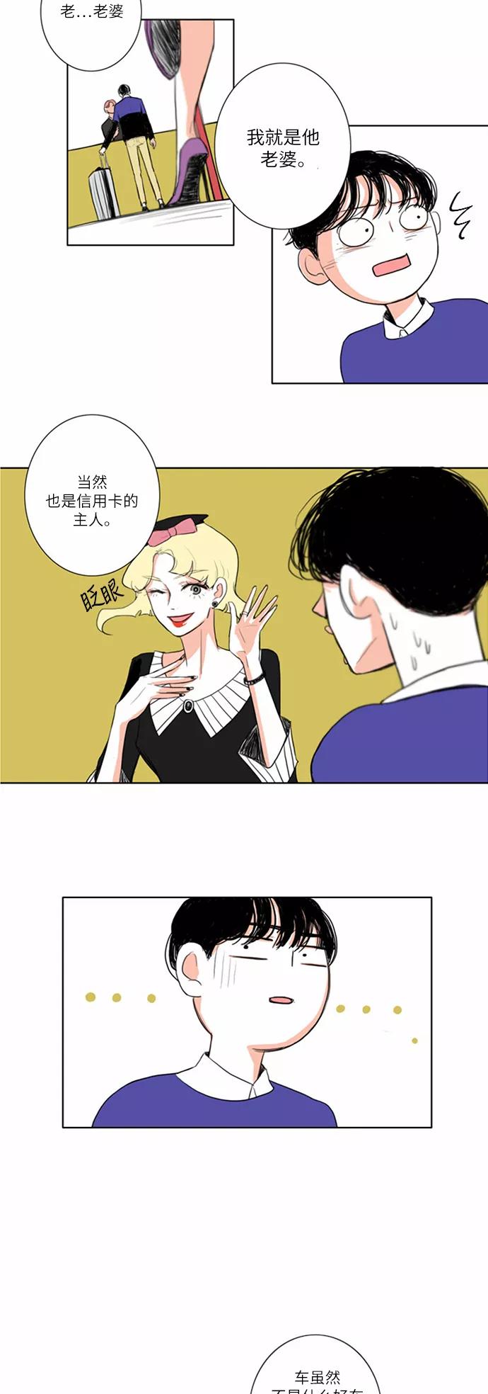 《完美蜜月行》第4话 第8页