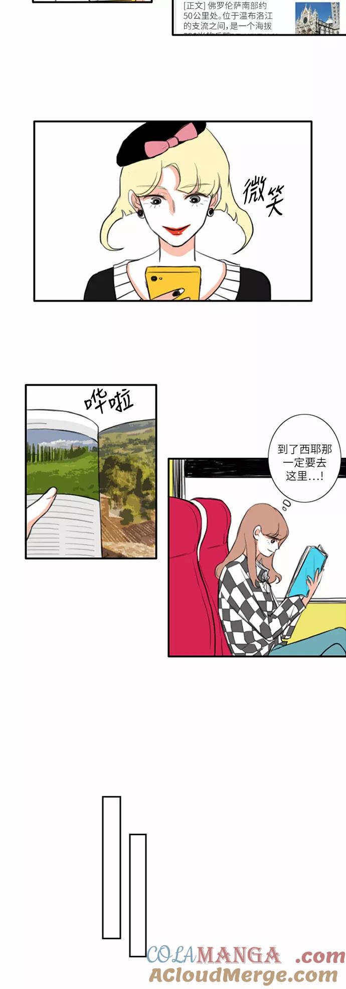 《完美蜜月行》第4话 第15页