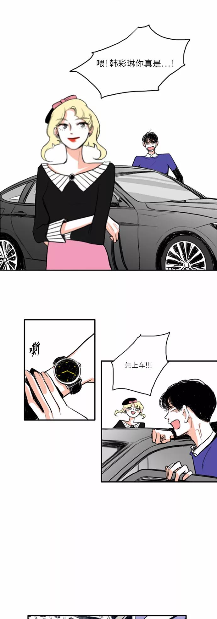 《完美蜜月行》第4话 第10页