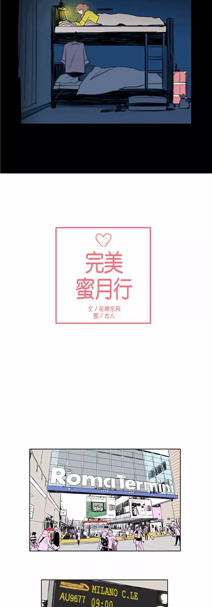 《完美蜜月行》第4话 第2页