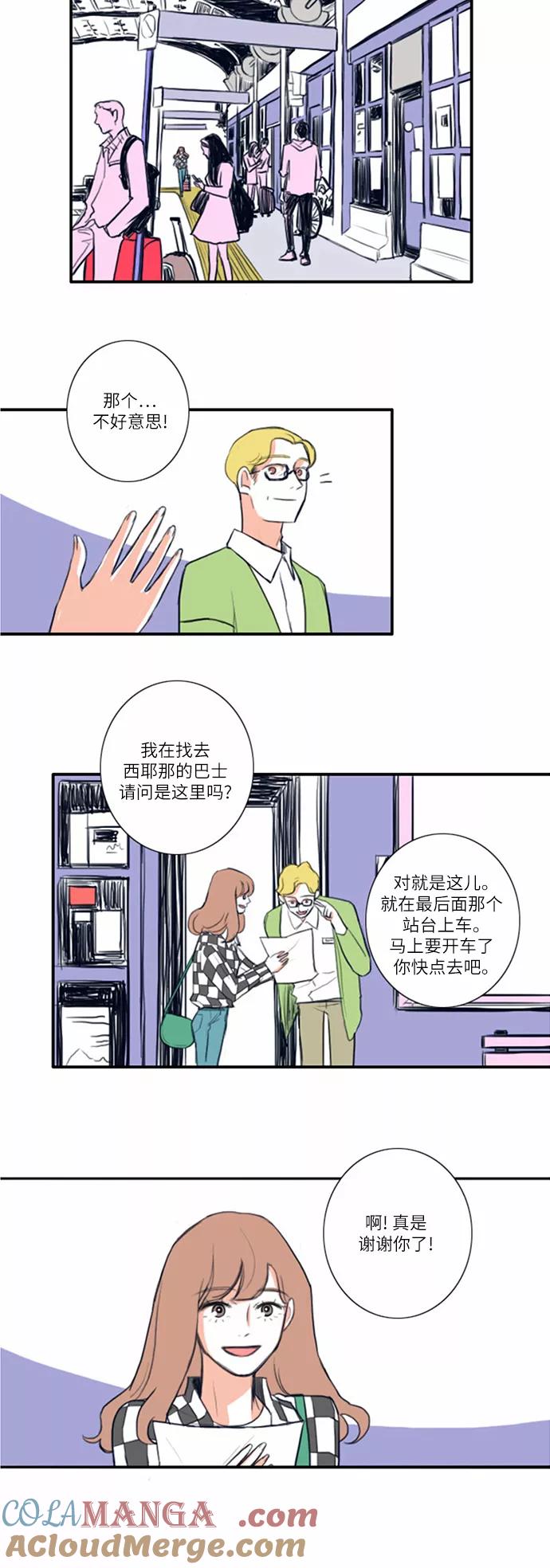 《完美蜜月行》第4话 第11页