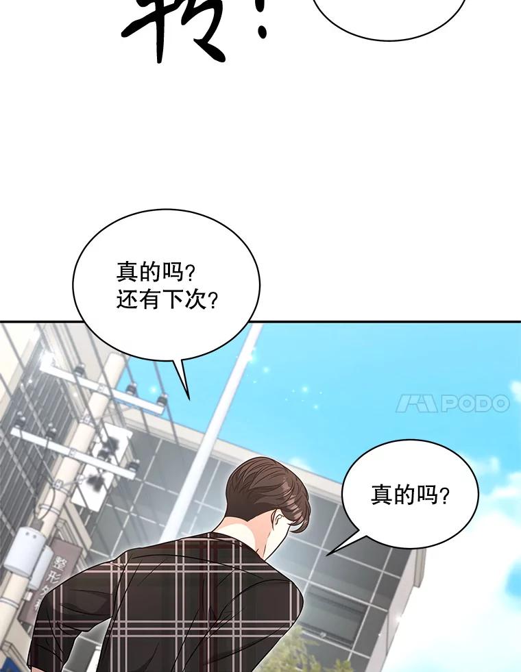 《爱的契约》54.约会 第62页
