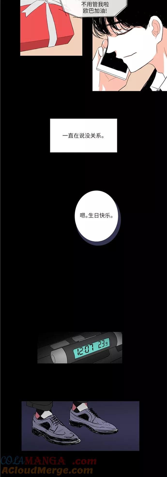 《完美蜜月行》第5话 第7页