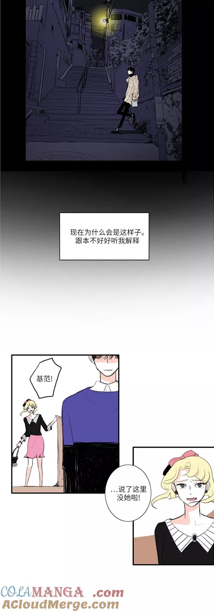 《完美蜜月行》第5话 第9页