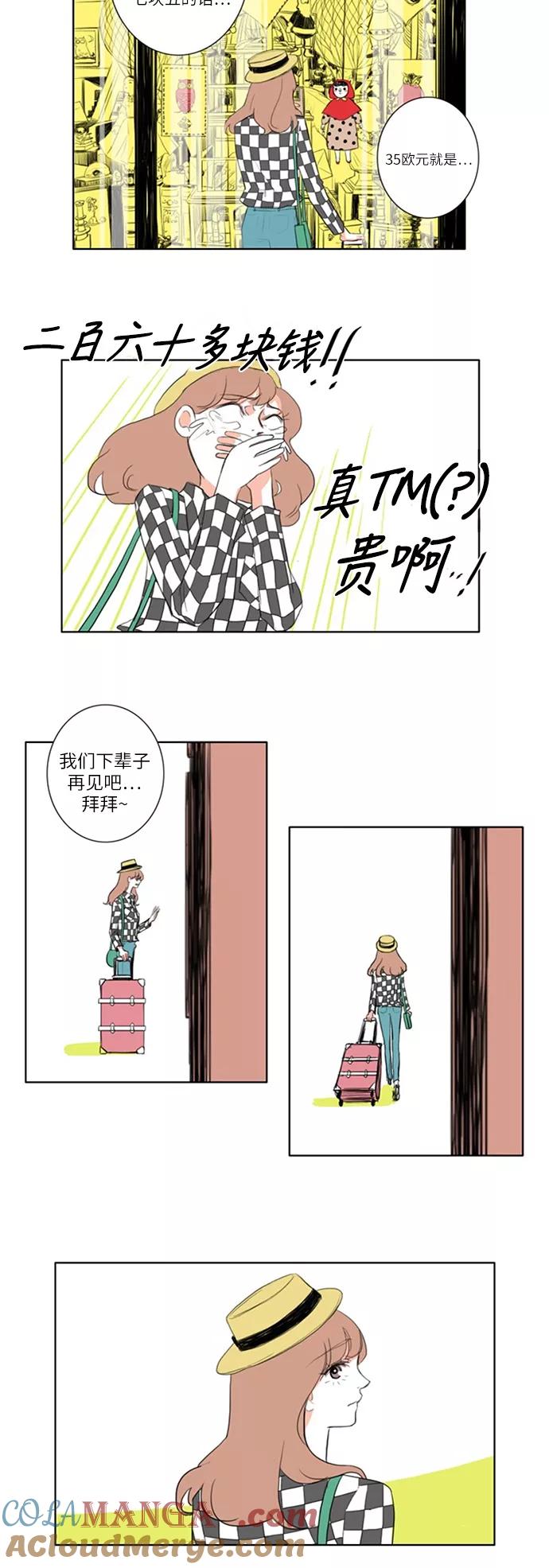 《完美蜜月行》第5话 第13页