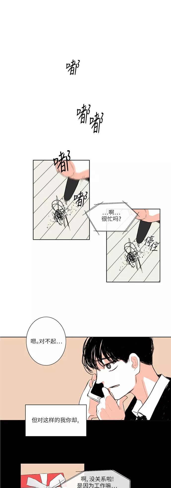 《完美蜜月行》第5话 第6页