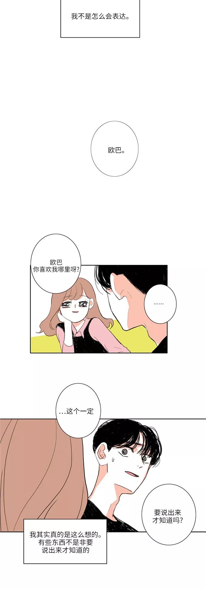 《完美蜜月行》第5话 第4页