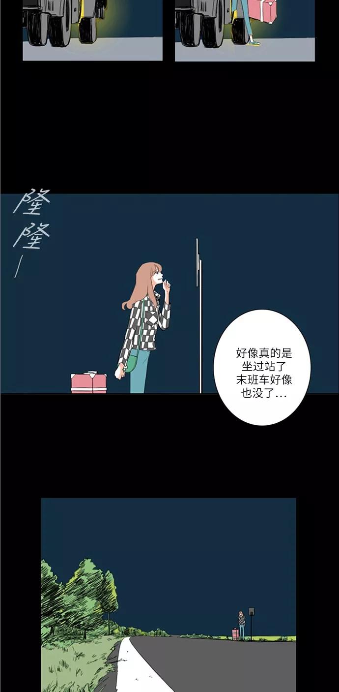 《完美蜜月行》第5话 第26页