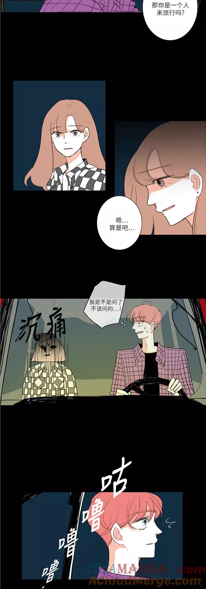 《完美蜜月行》第6话 第7页